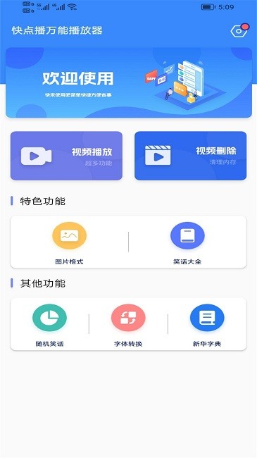 快点播万能播放器截图2