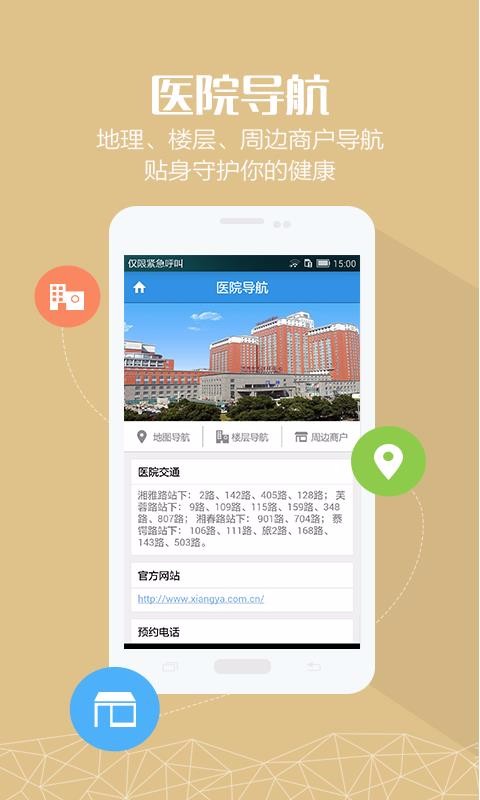 掌上湘雅app截图1