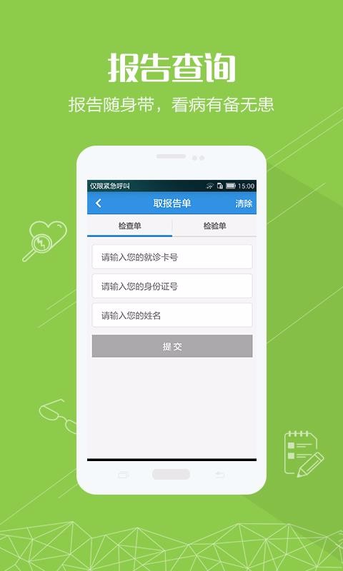 掌上湘雅app截图2