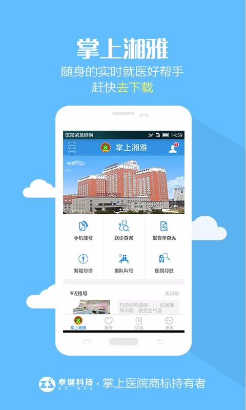 掌上湘雅app截图3