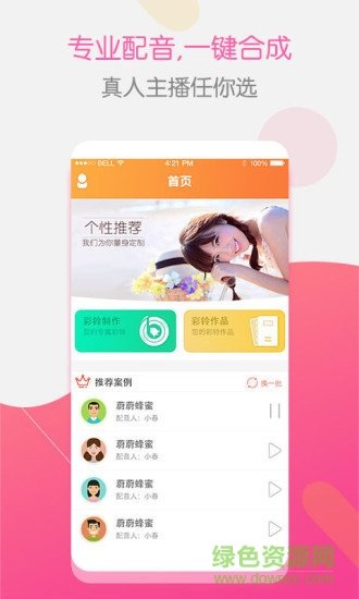 彩铃大师截图1