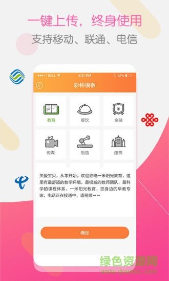 彩铃大师截图3