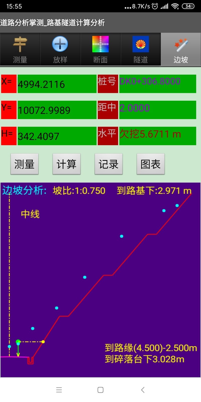 道路分析掌测截图3