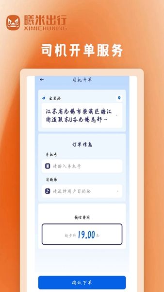 曦米出行司机端截图3