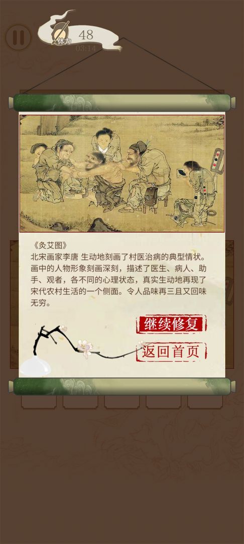 国画大师红包版截图3