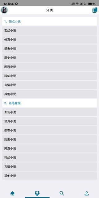 逍遥小说截图1