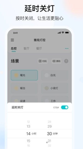 雅观灯控app截图1