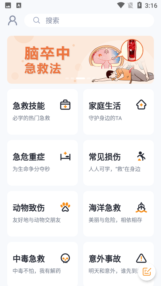 有来急救百科截图1