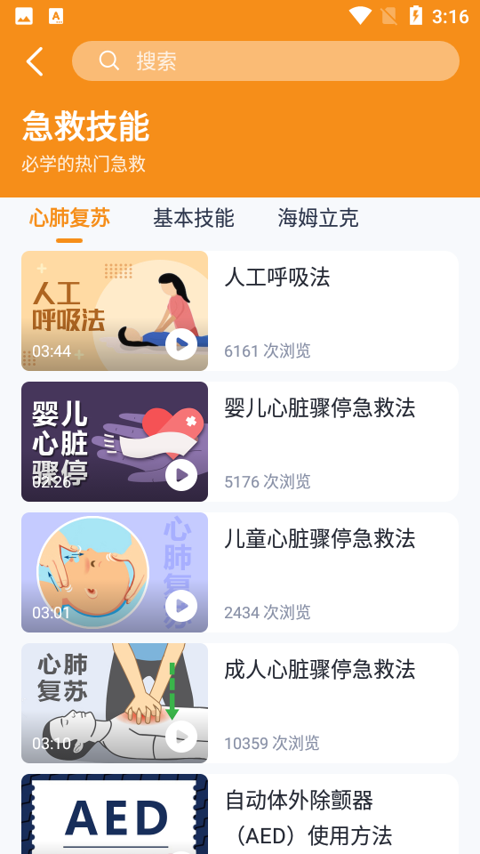 有来急救百科截图3