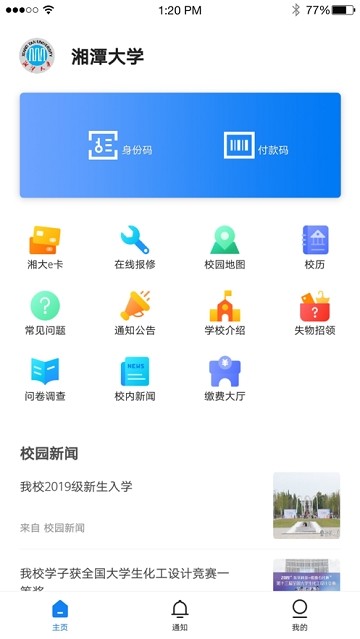 湘大校园截图1