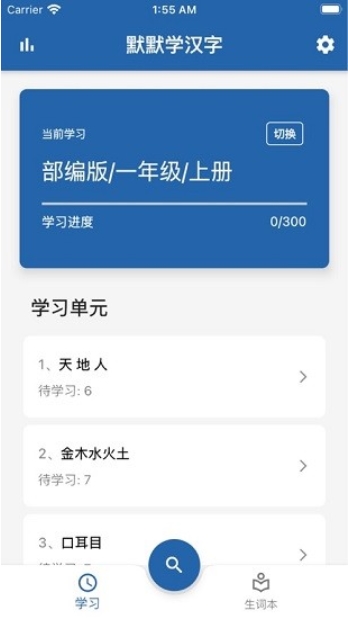 默默学汉字截图2