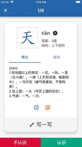 默默学汉字截图1