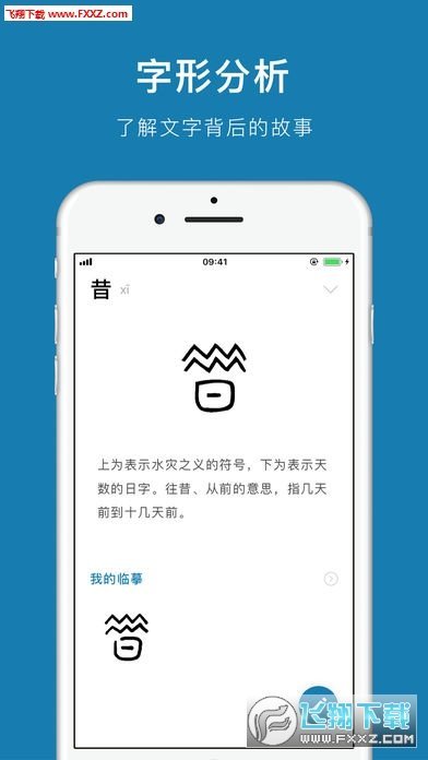 汉字的故事截图2