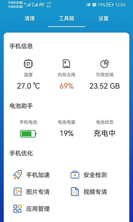 我能行清理截图2