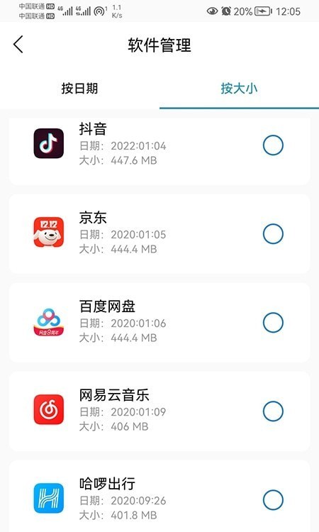 我能行清理截图1