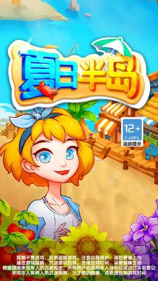 夏日半岛红包版截图1