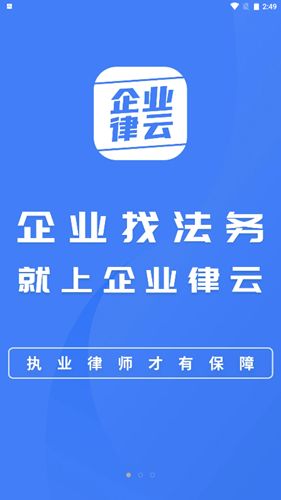 企业律云截图1