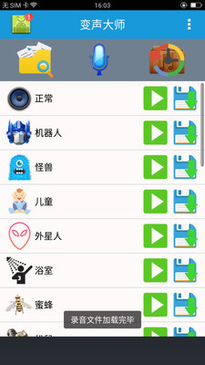 变声大师app截图3