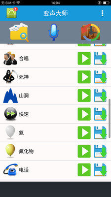 变声大师app截图2