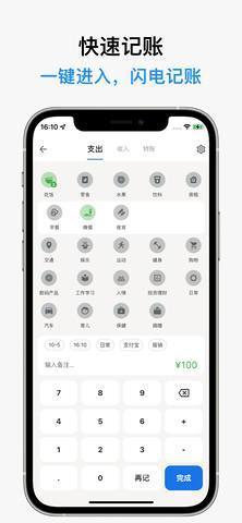 记得记账app截图1