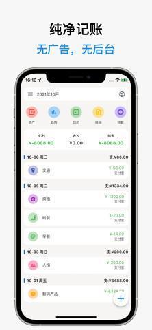 记得记账app截图3