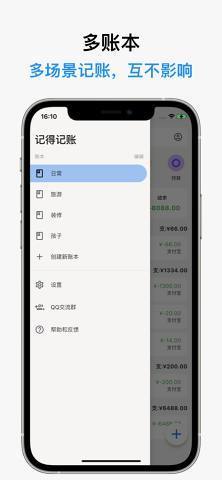 记得记账app截图2