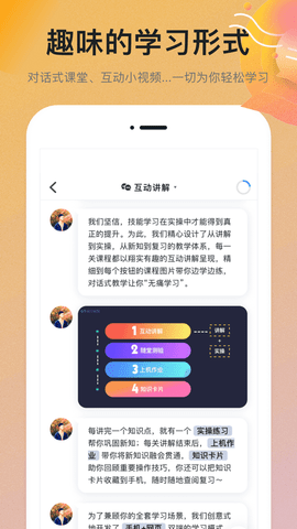 扇贝课堂截图3