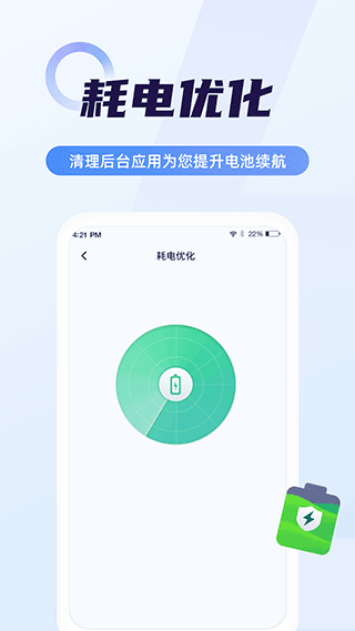 超级电池管家截图1