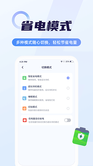 超级电池管家截图2