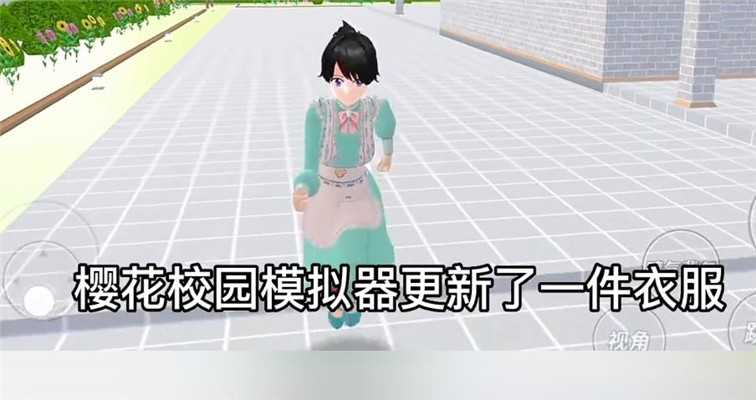 樱花校园模拟器贝拉服装截图1