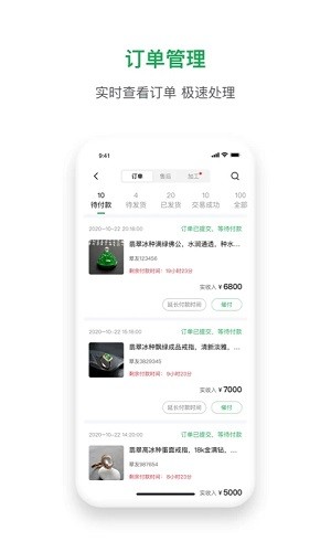 珠宝卖家助手截图1