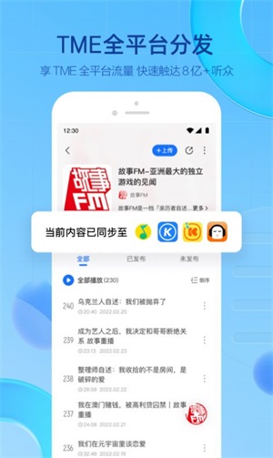 声播截图1