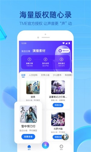 声播截图3