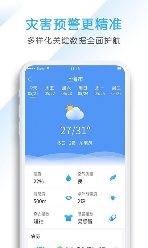 星云天气截图1