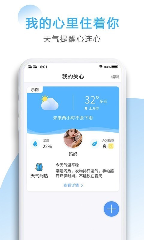 星云天气截图3