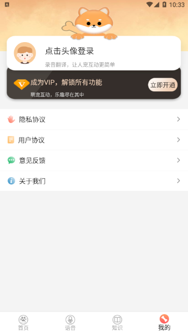 猫狗语翻译器截图1
