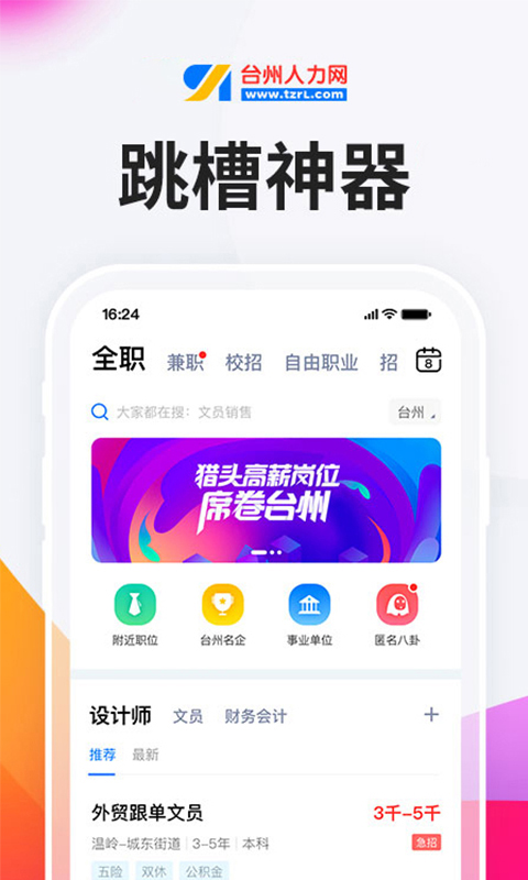 台州人力网截图1