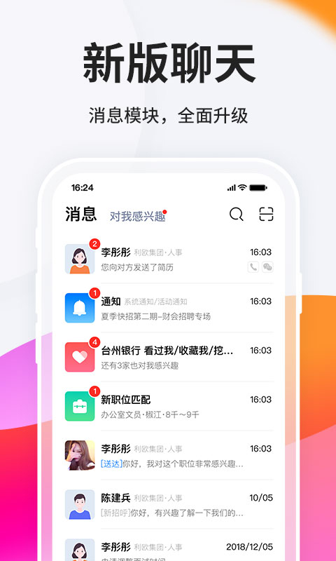 台州人力网截图2