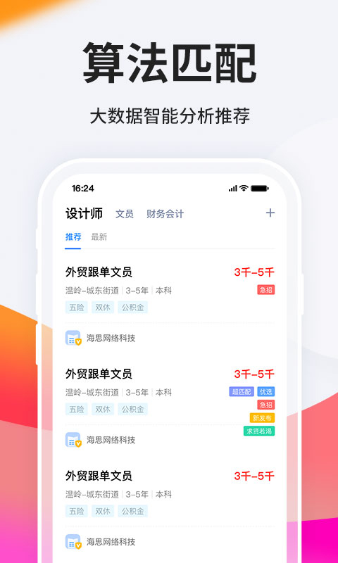 台州人力网截图3