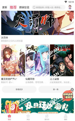 极速漫画截图3