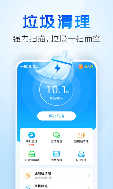 2345清理王app截图1