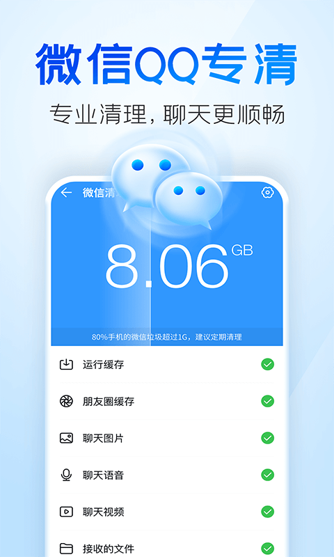 2345清理王app截图3