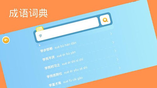 成语老匹夫截图2