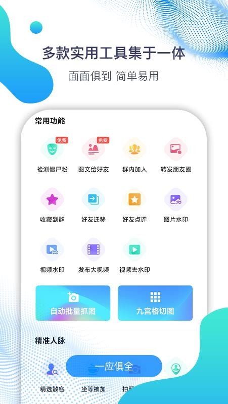 微微营销截图1