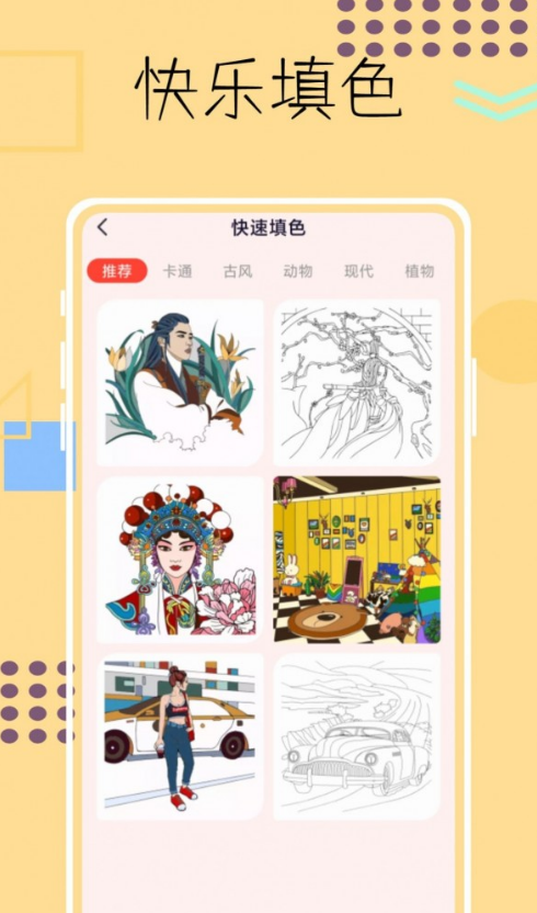 画画像素涂色鸭截图2