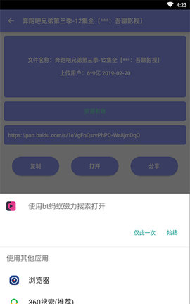 网盘搜索截图3