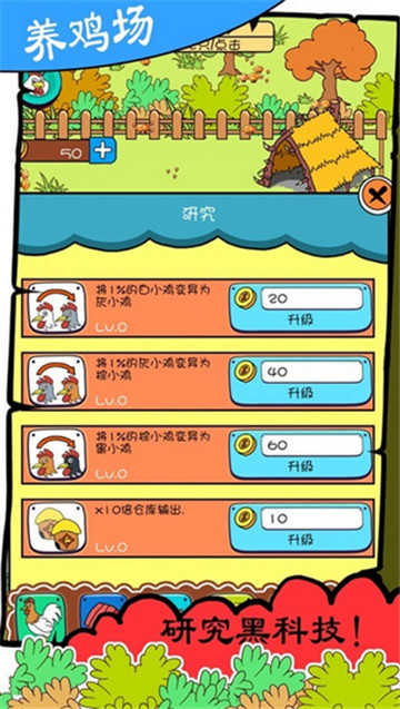 奇葩养鸡场红包版截图2