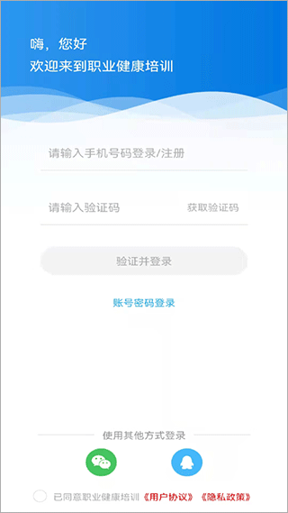 职业健康培训截图1