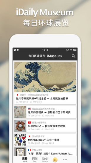 iMuseum截图1