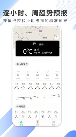 清风天气预报截图1